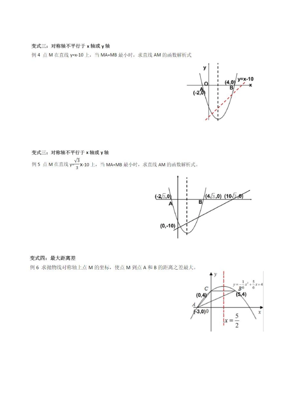 二次函数与线段和差问题_第2页