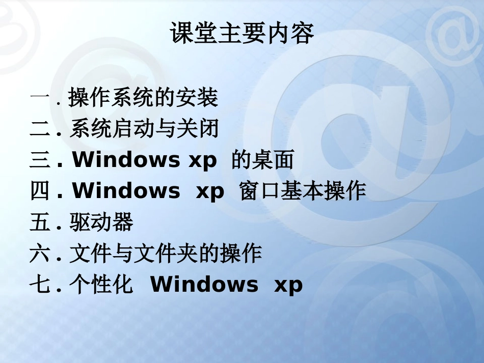 计算机基础操作入门_第2页