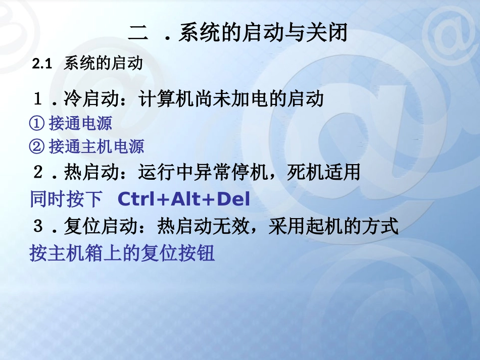 计算机基础操作入门_第3页