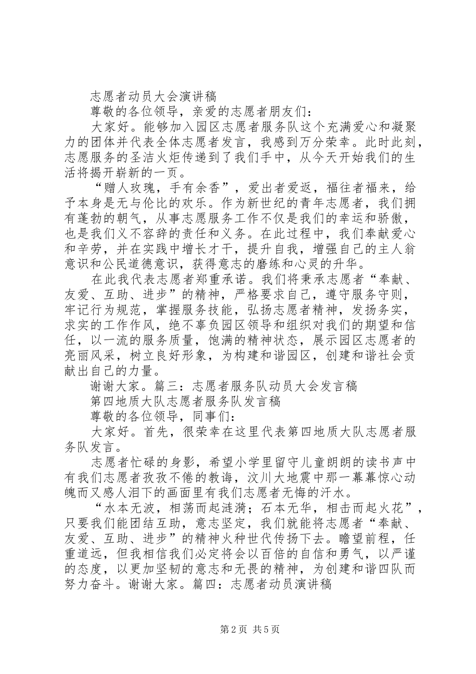 志愿者动员大会演讲稿_第2页