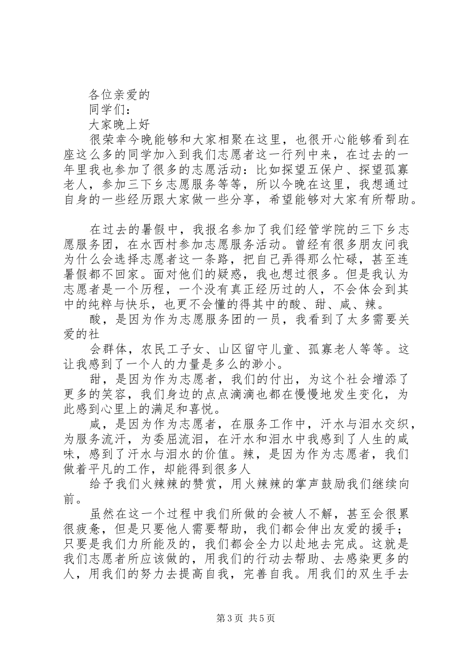 志愿者动员大会演讲稿_第3页