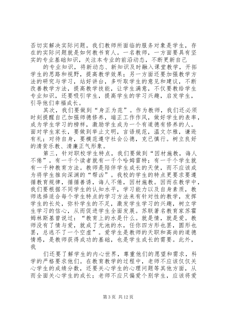 践行党的群众路线(孙沛)演讲稿_第3页