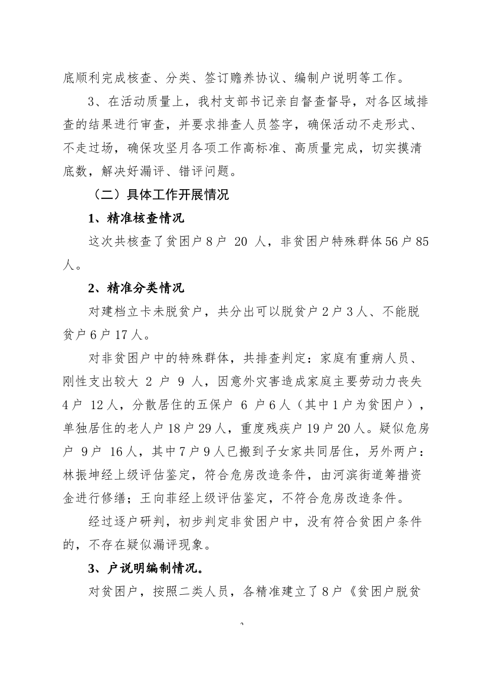 脱贫攻坚月工作总结_第2页