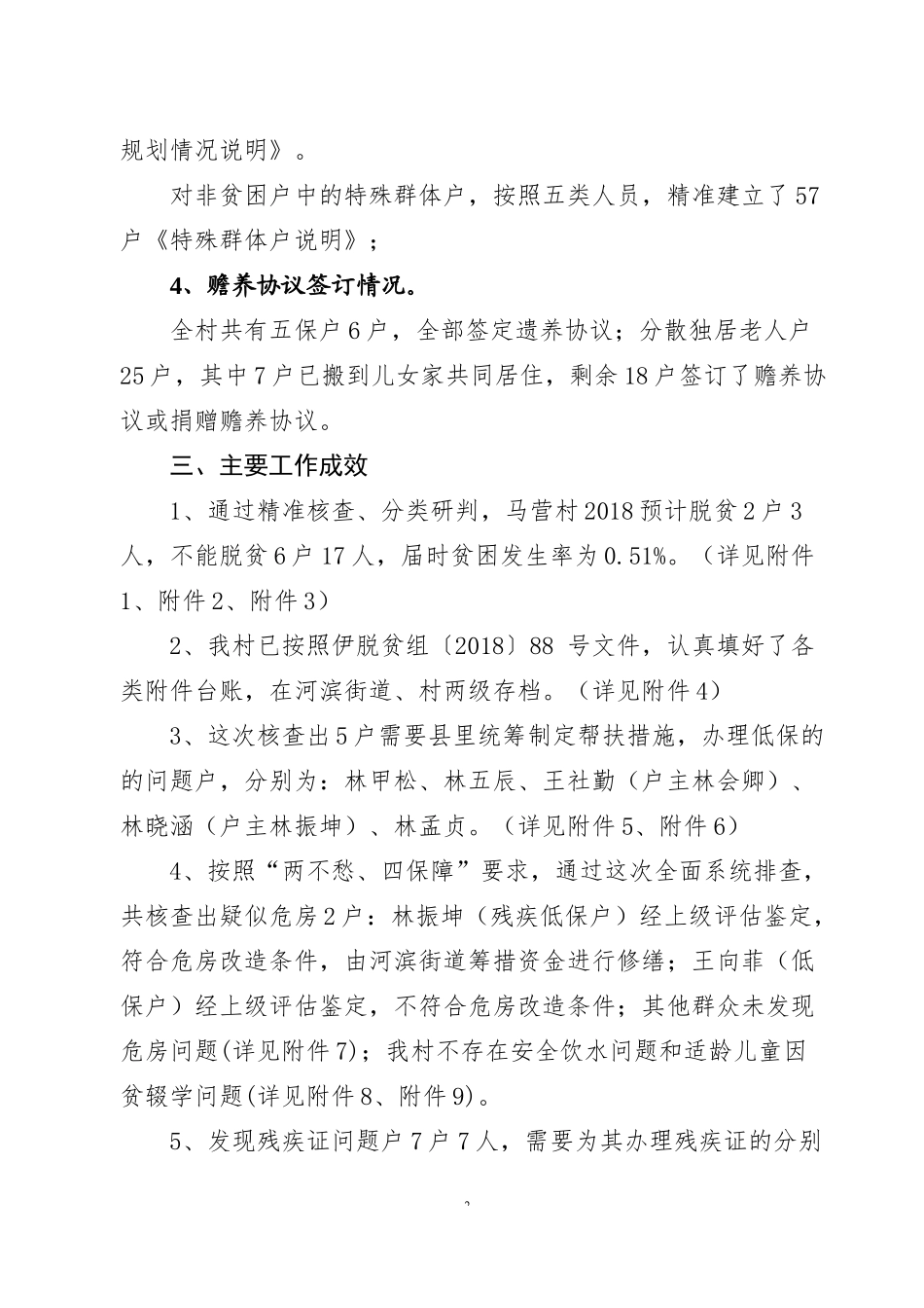 脱贫攻坚月工作总结_第3页