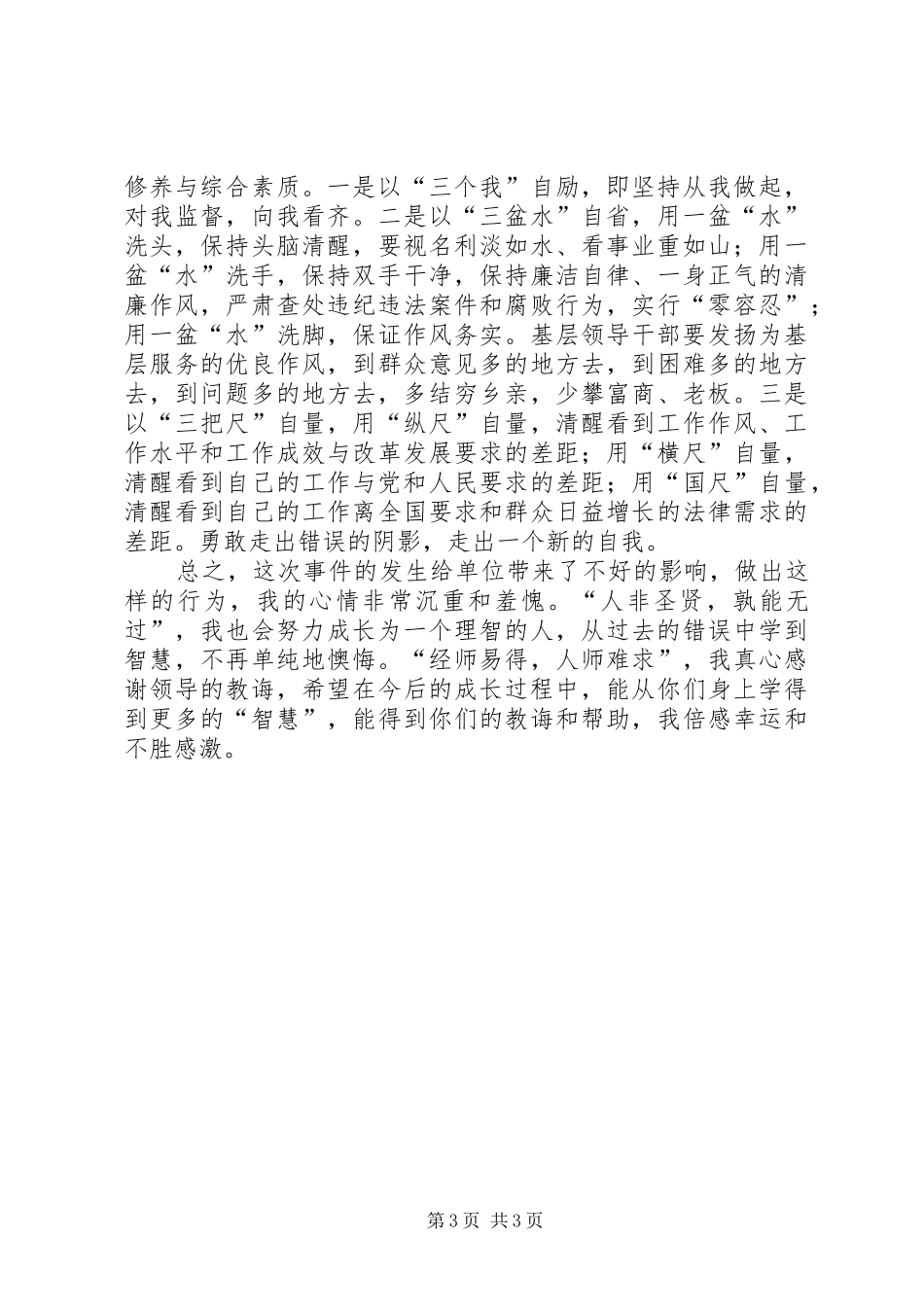 副局长检讨讲话_第3页