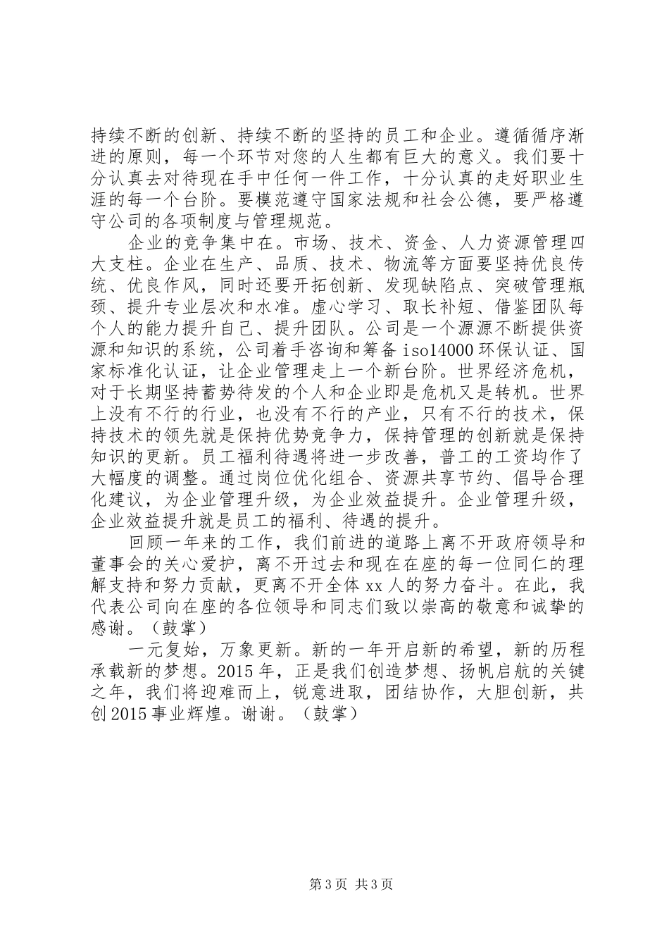 关于春节的演讲稿_第3页