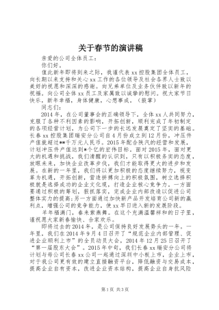 关于春节的演讲稿
