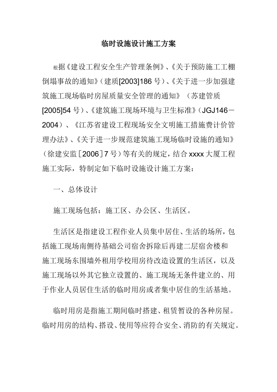 临时设施搭建方案_第2页