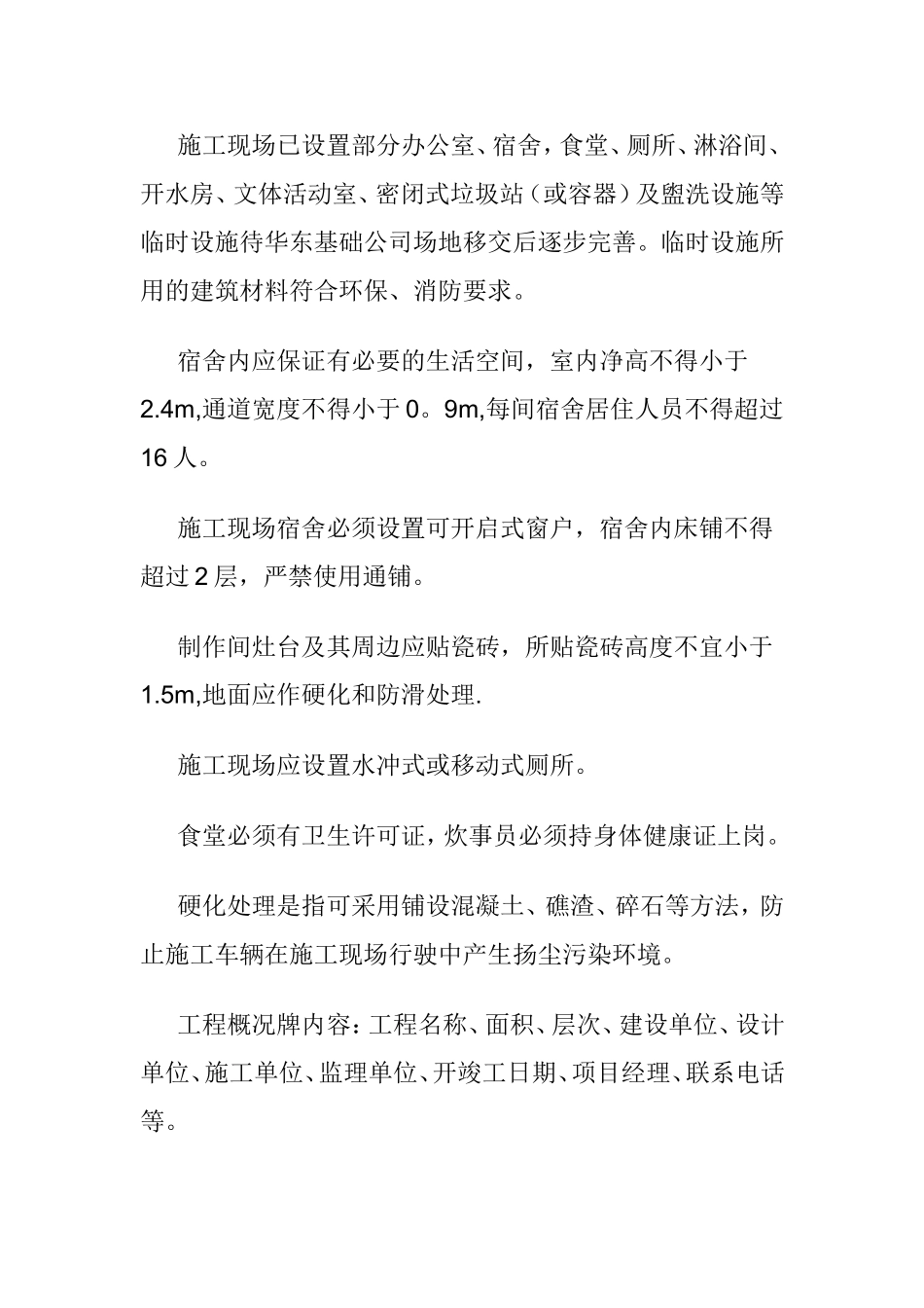 临时设施搭建方案_第3页