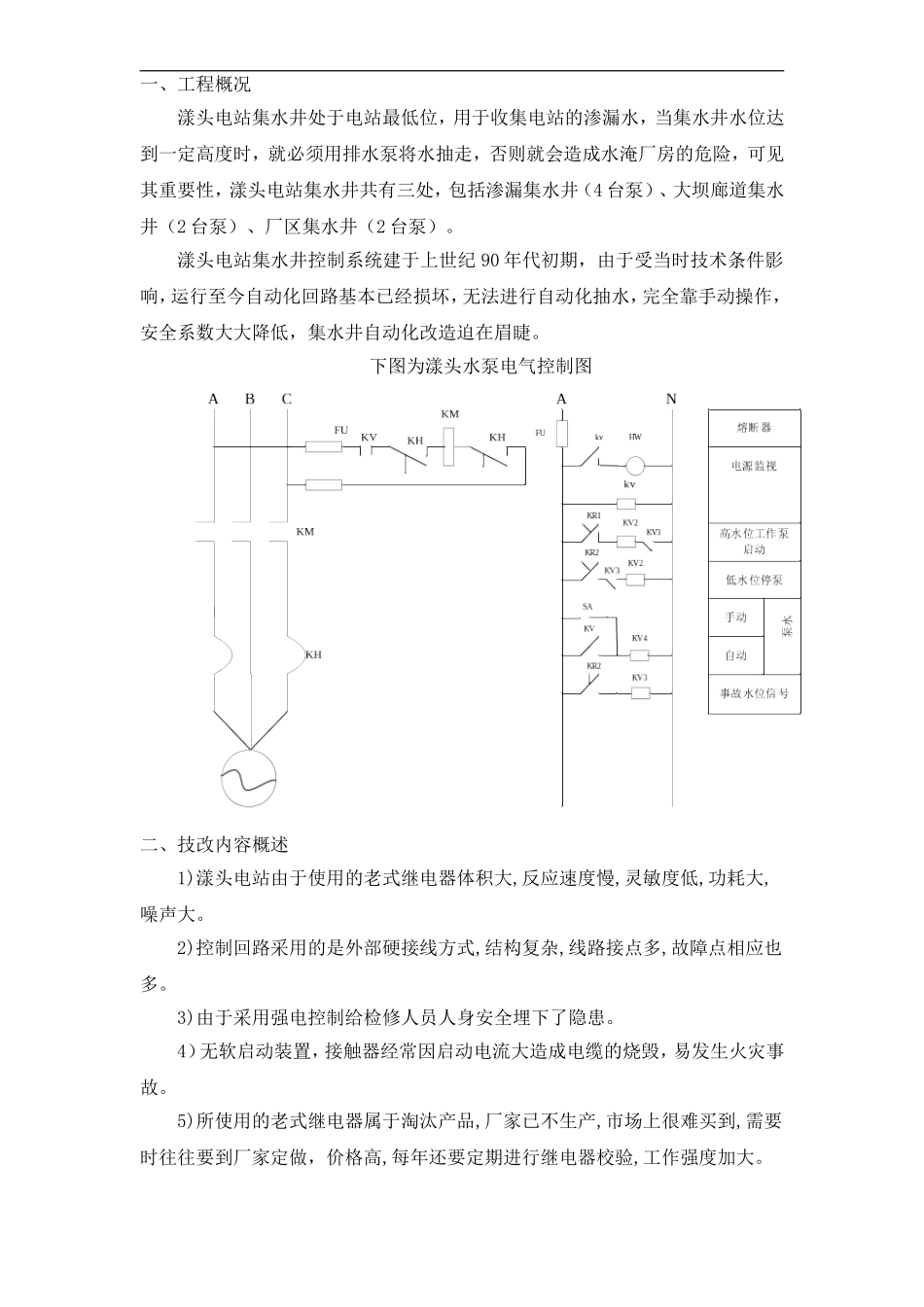 集水井自动化技术改造_第2页
