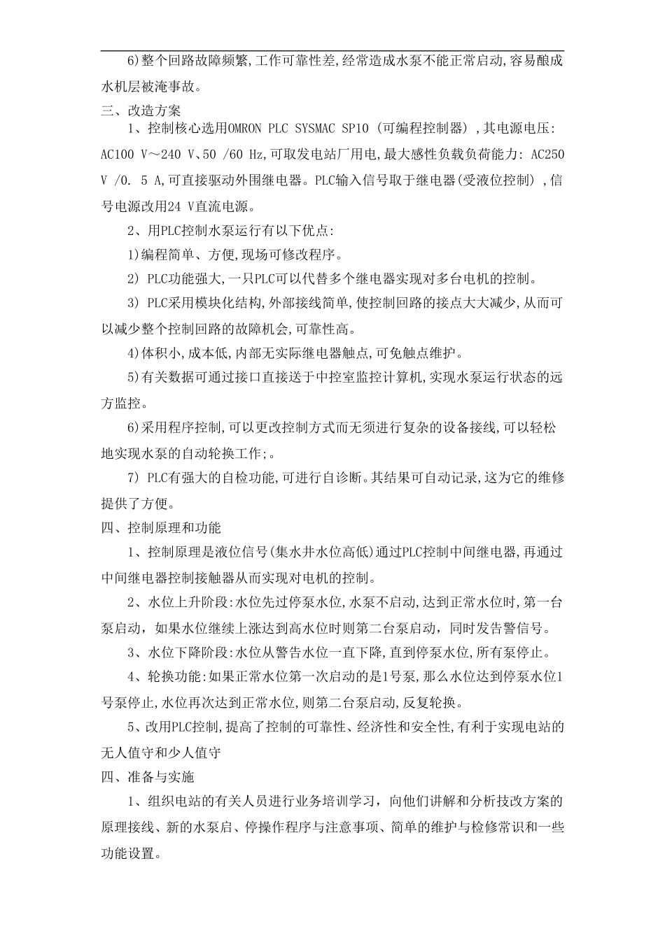 集水井自动化技术改造_第3页