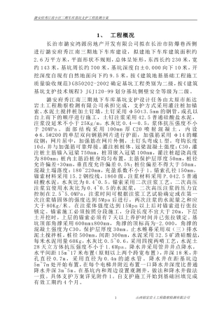 基坑变形监测技术方案