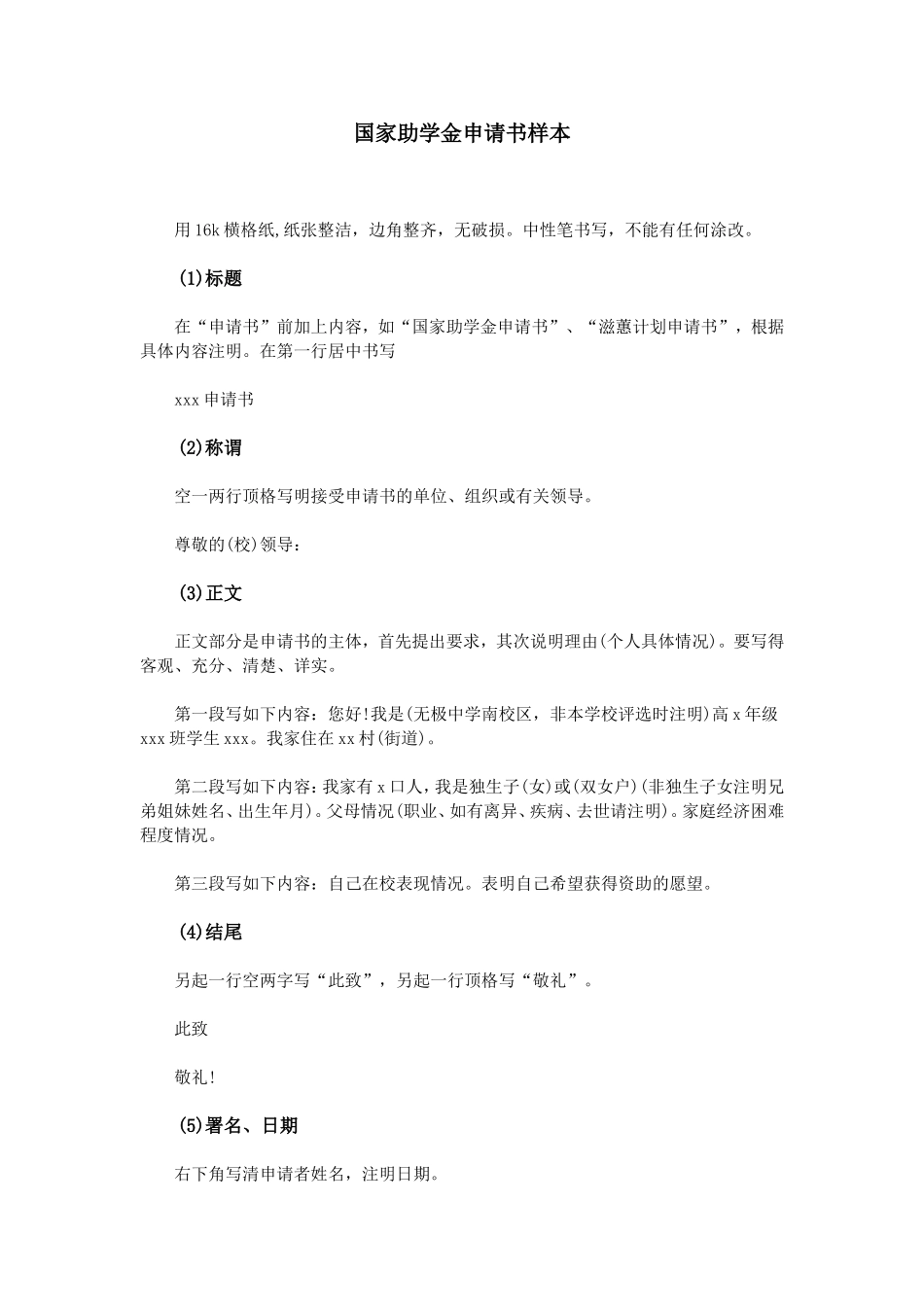 国家助学金申请书样本_第1页