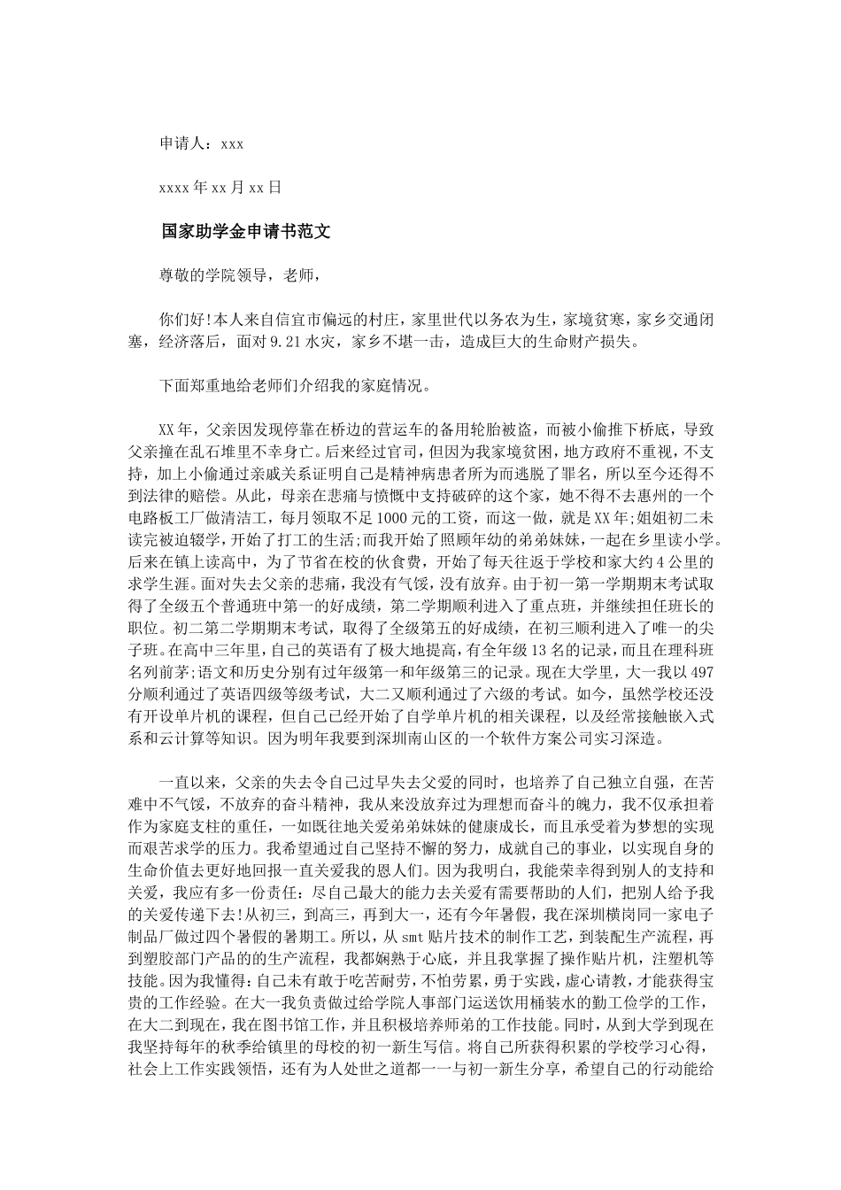 国家助学金申请书样本_第2页