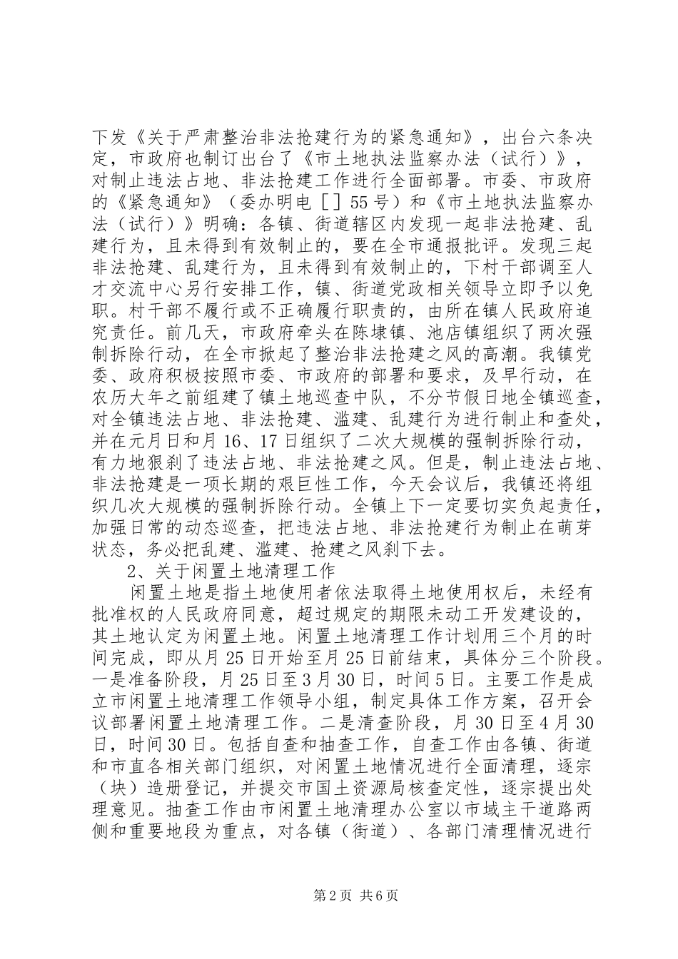 镇加强土地管理动员部署大会讲话词_第2页