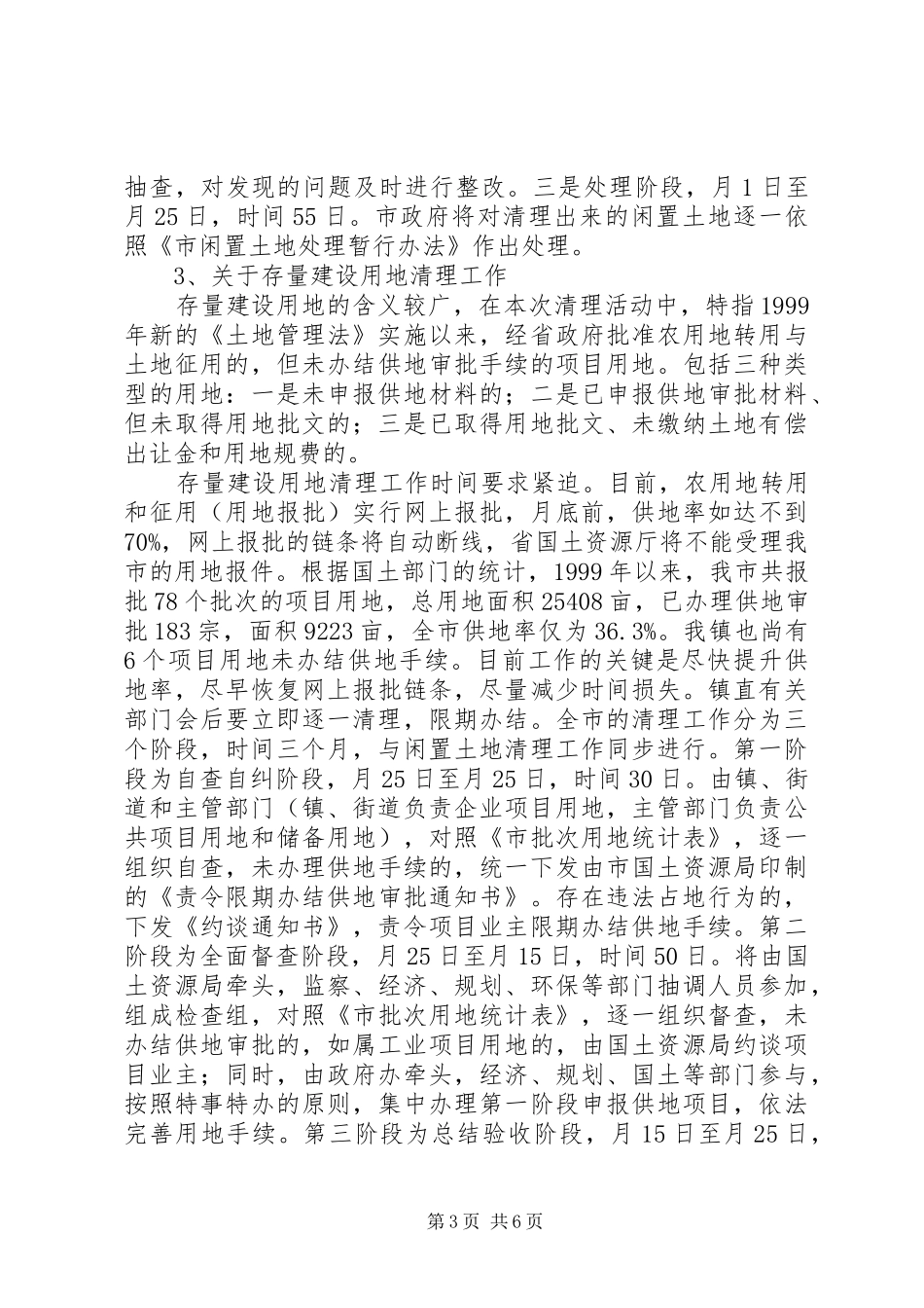 镇加强土地管理动员部署大会讲话词_第3页