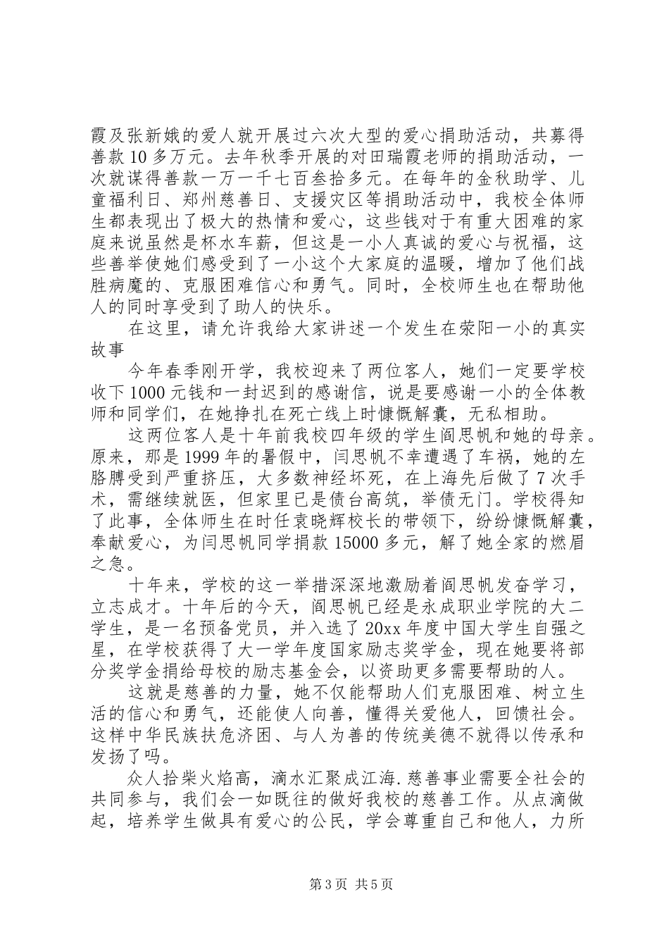 慈善活动上的领导讲话稿_第3页