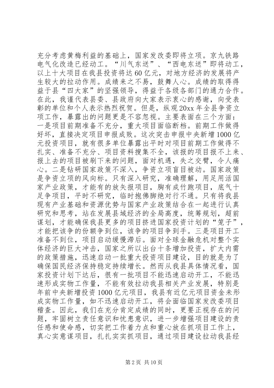 全县争资立项和劳动保障工作会议领导讲话稿_第2页