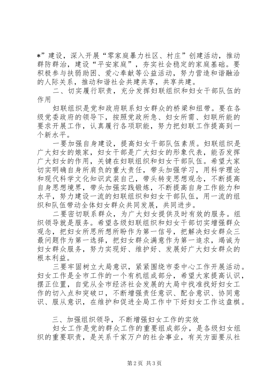 组织部长在“三八”表彰会上的讲话_第2页