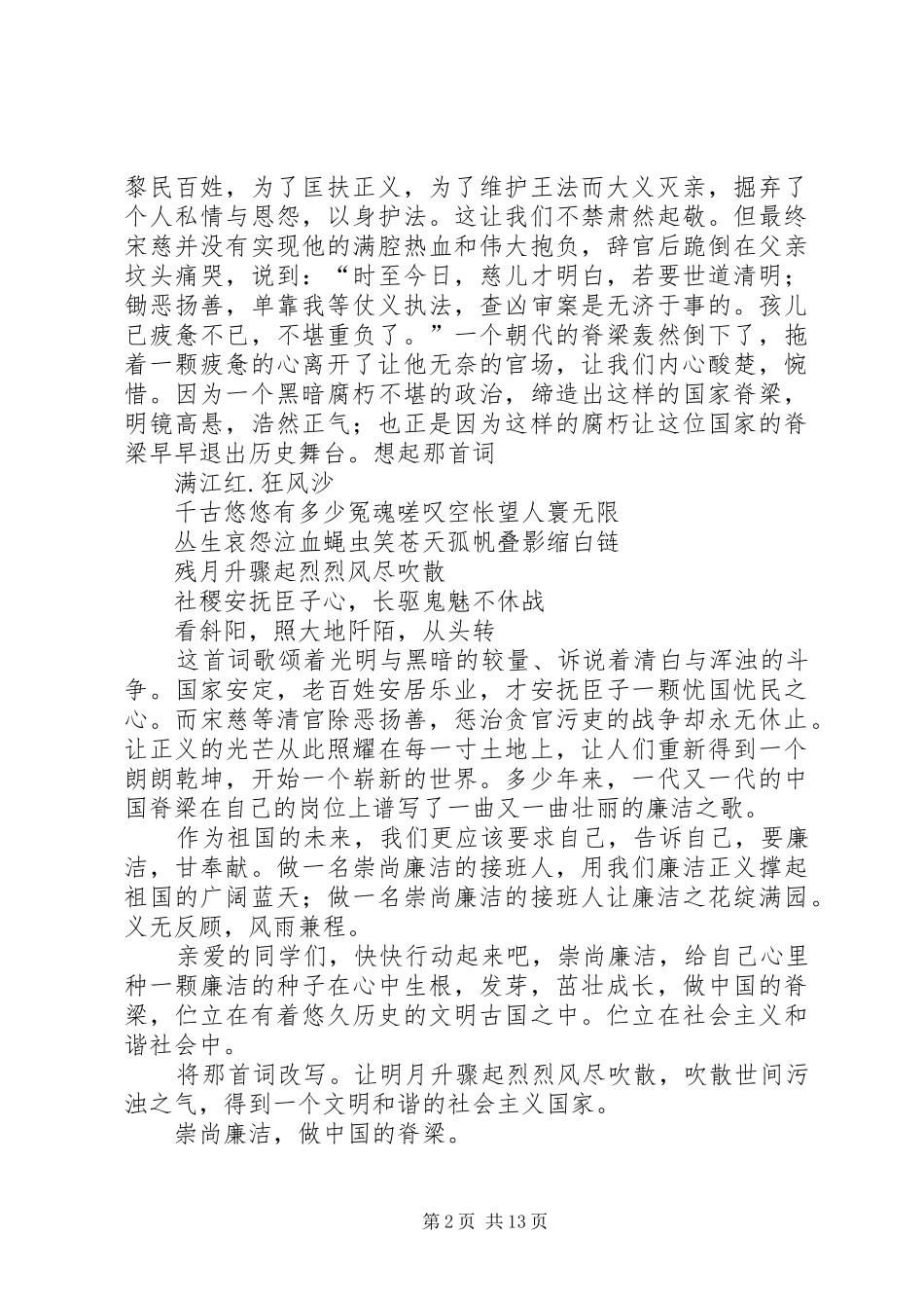 廉洁教育演讲稿_第2页