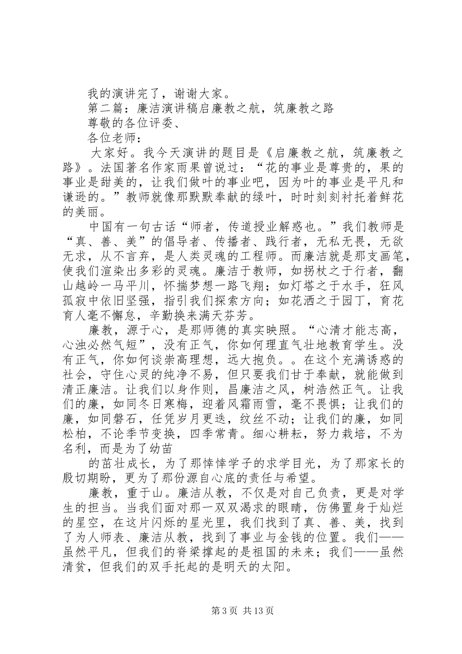 廉洁教育演讲稿_第3页