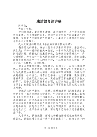 廉洁教育演讲稿