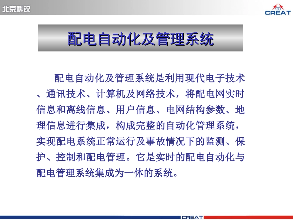 配网自动化讲座20070815_第2页