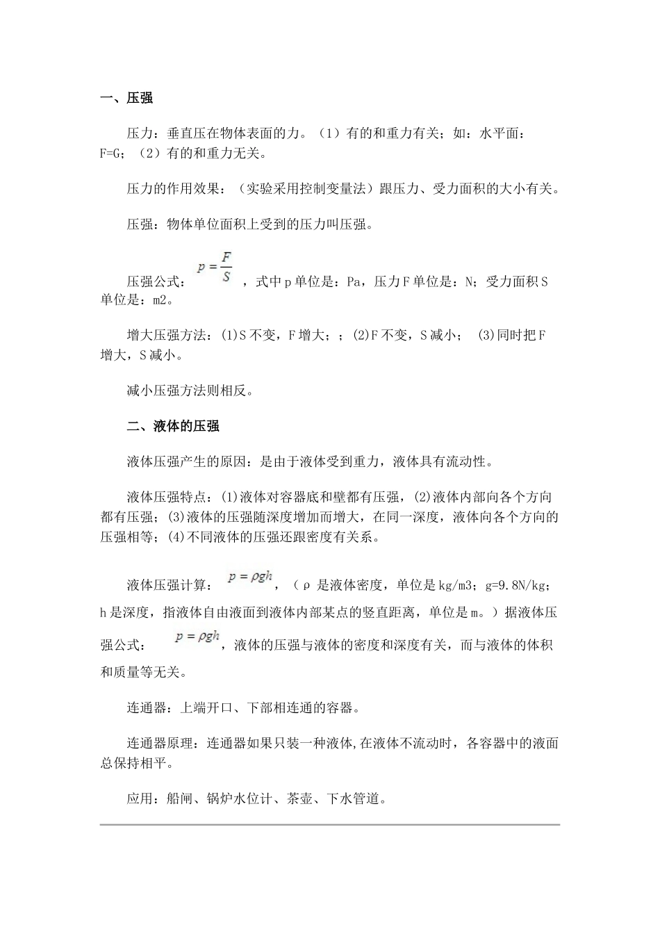 压强知识结构图_第1页