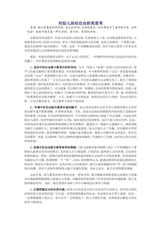 对幼儿活动自由的再思考
