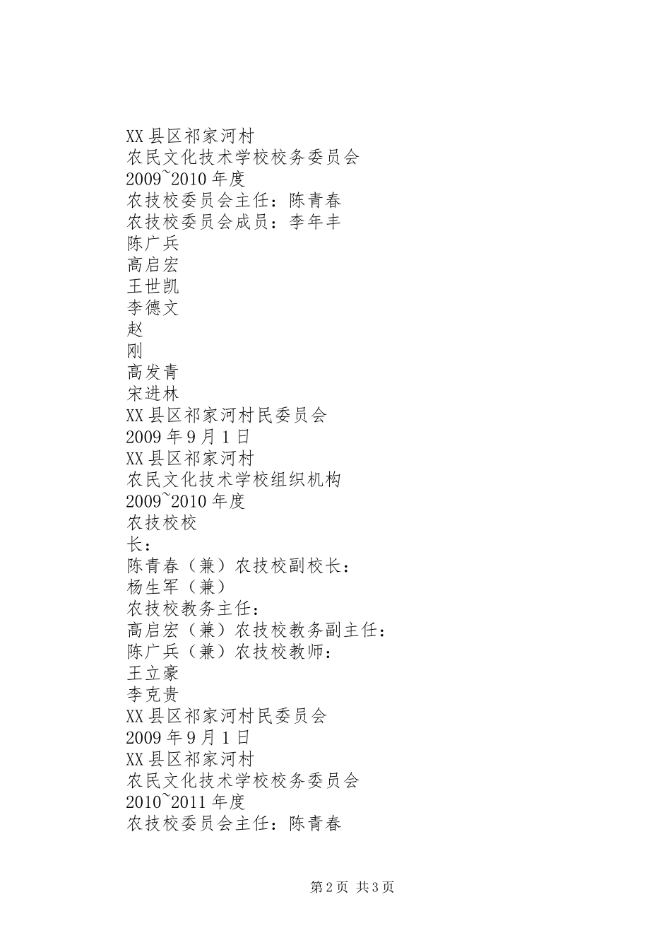 校禁毒工作组织机构及计划 _第2页