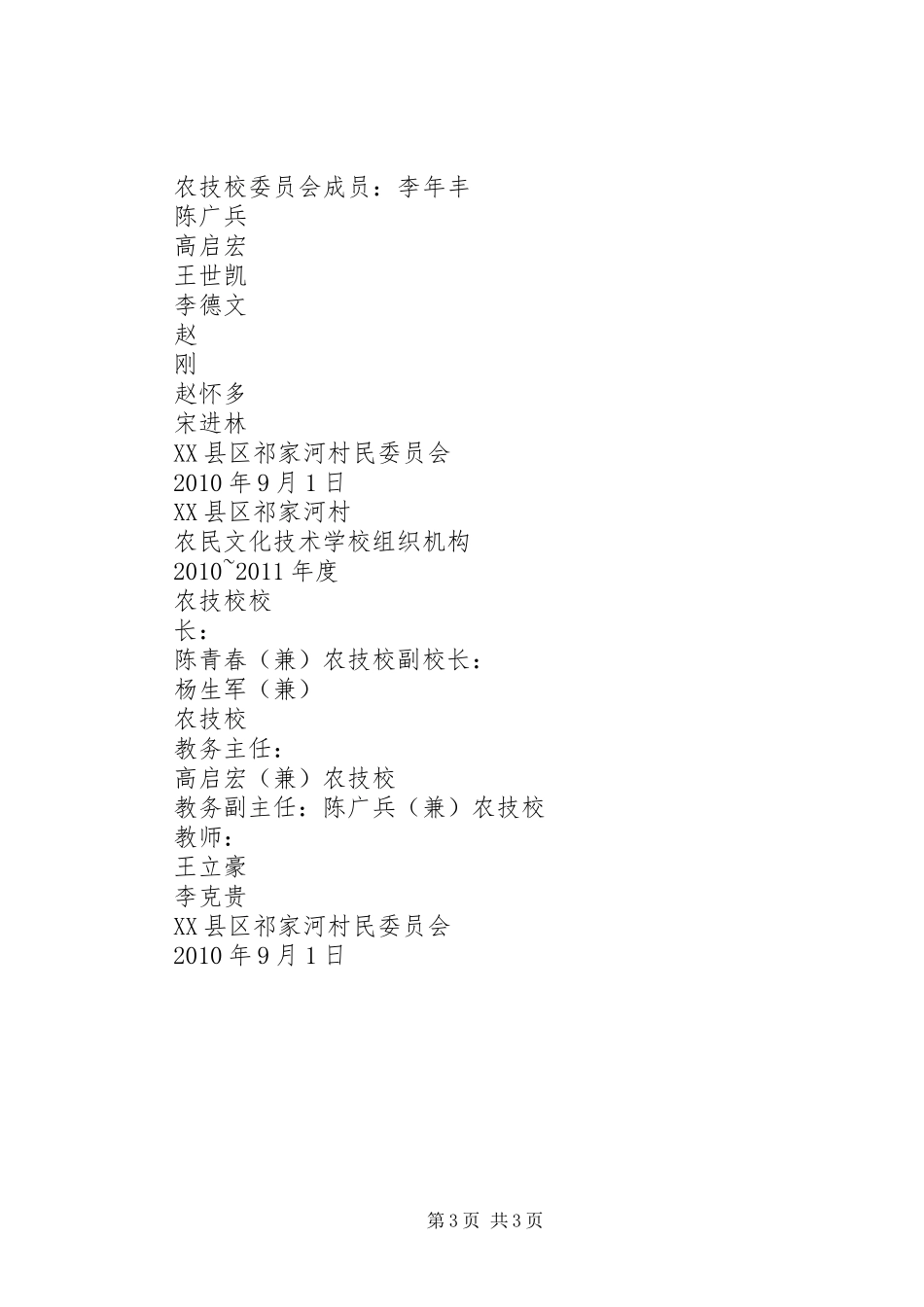 校禁毒工作组织机构及计划 _第3页