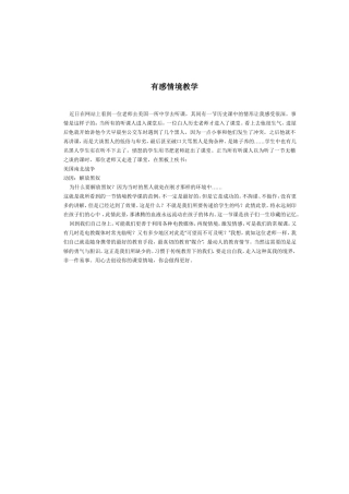 有感情境教学
