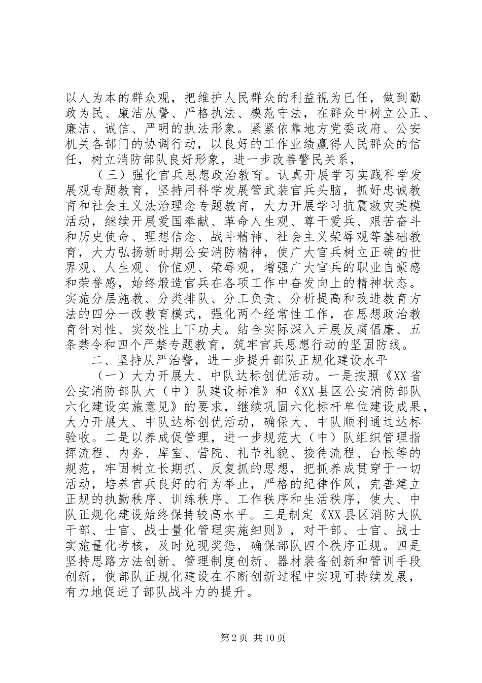 消防队工作计划 _第2页