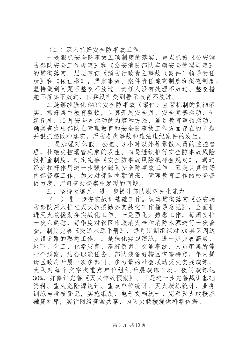 消防队工作计划 _第3页