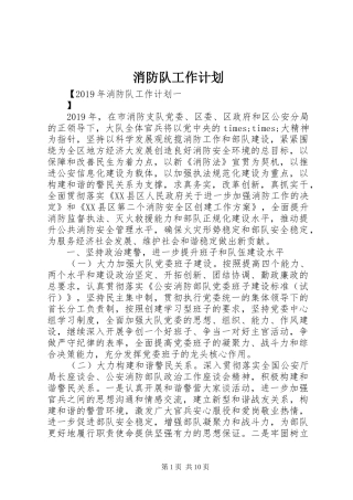 消防队工作计划 