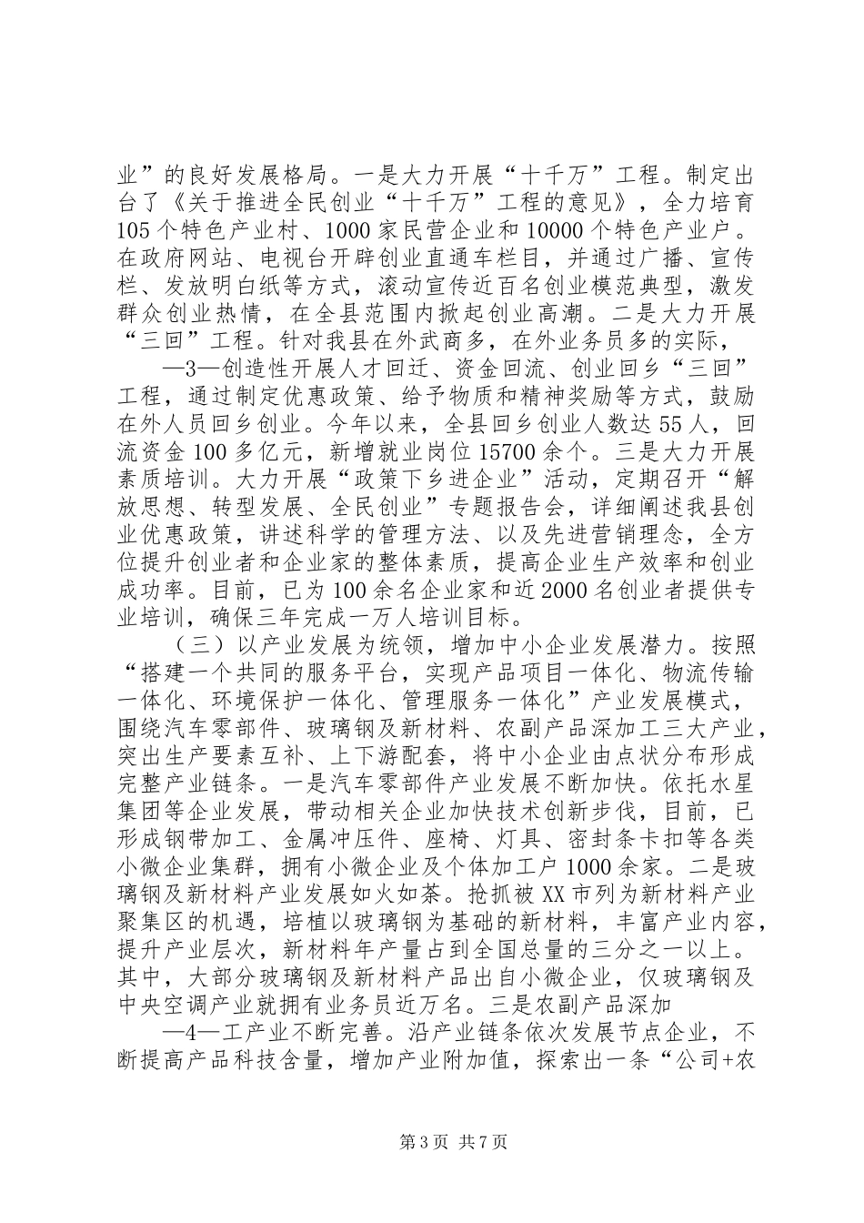 XX市中小企业发展规划工作情况汇报 _第3页