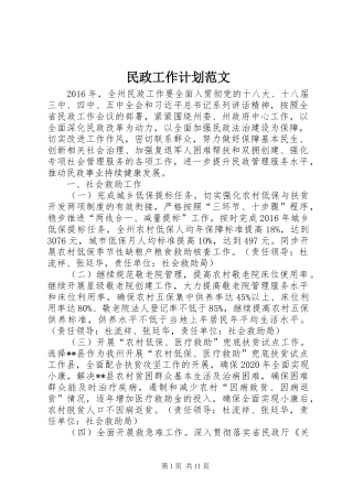 民政工作计划范文 