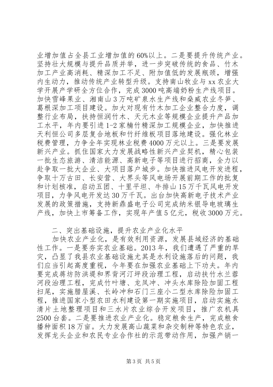 县委副书记在县委经济工作会议上的讲话_第3页