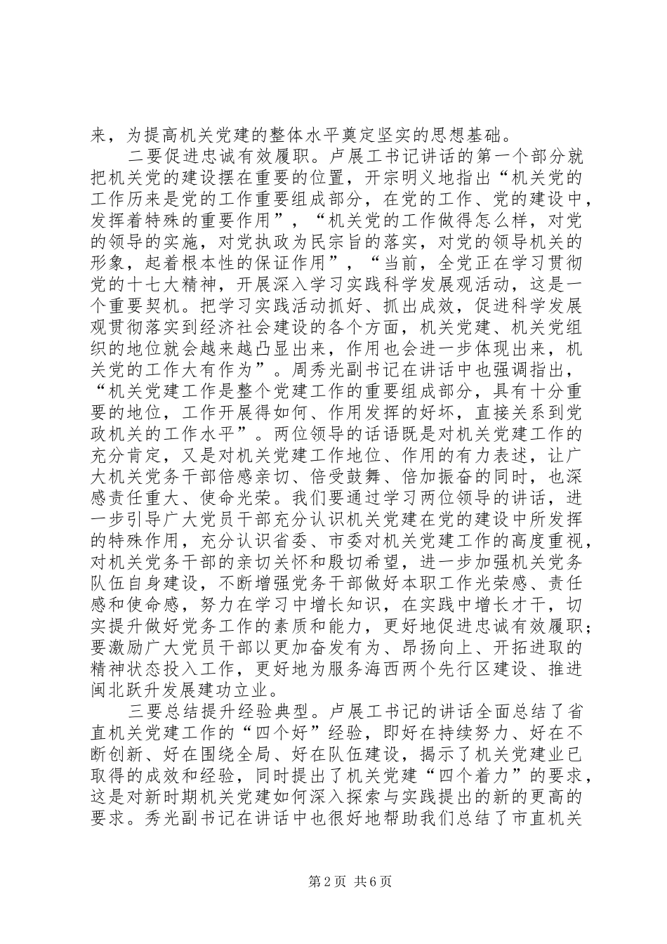 机关工委书记联席会上的讲话_第2页