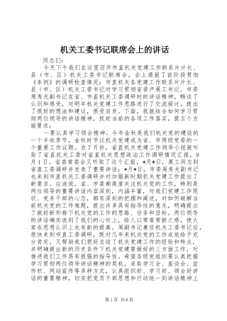 机关工委书记联席会上的讲话