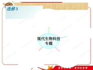 公开课《植物细胞工程的基本技术》课件