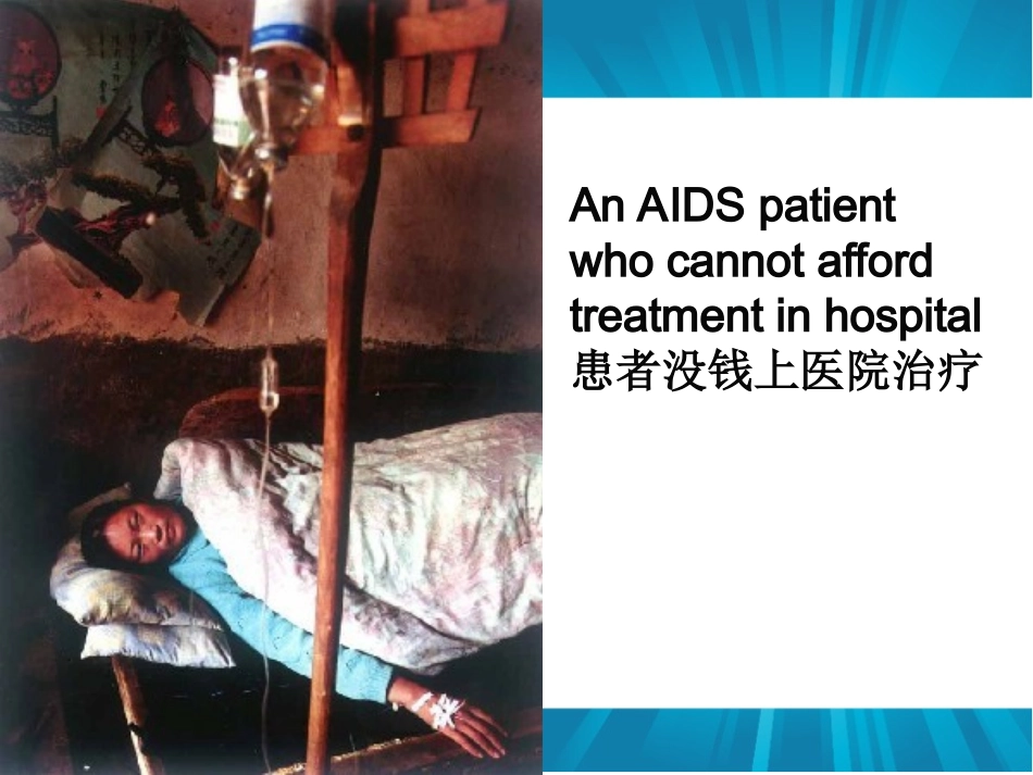 预防艾滋病主题班会ppt_第3页