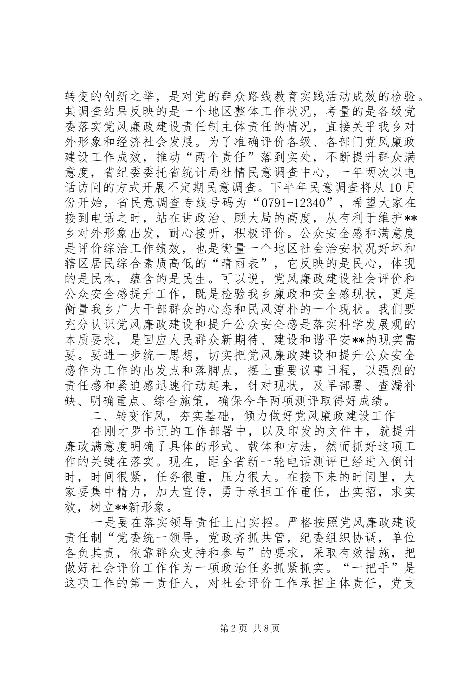 公众安全感提升工作推进会讲话_第2页