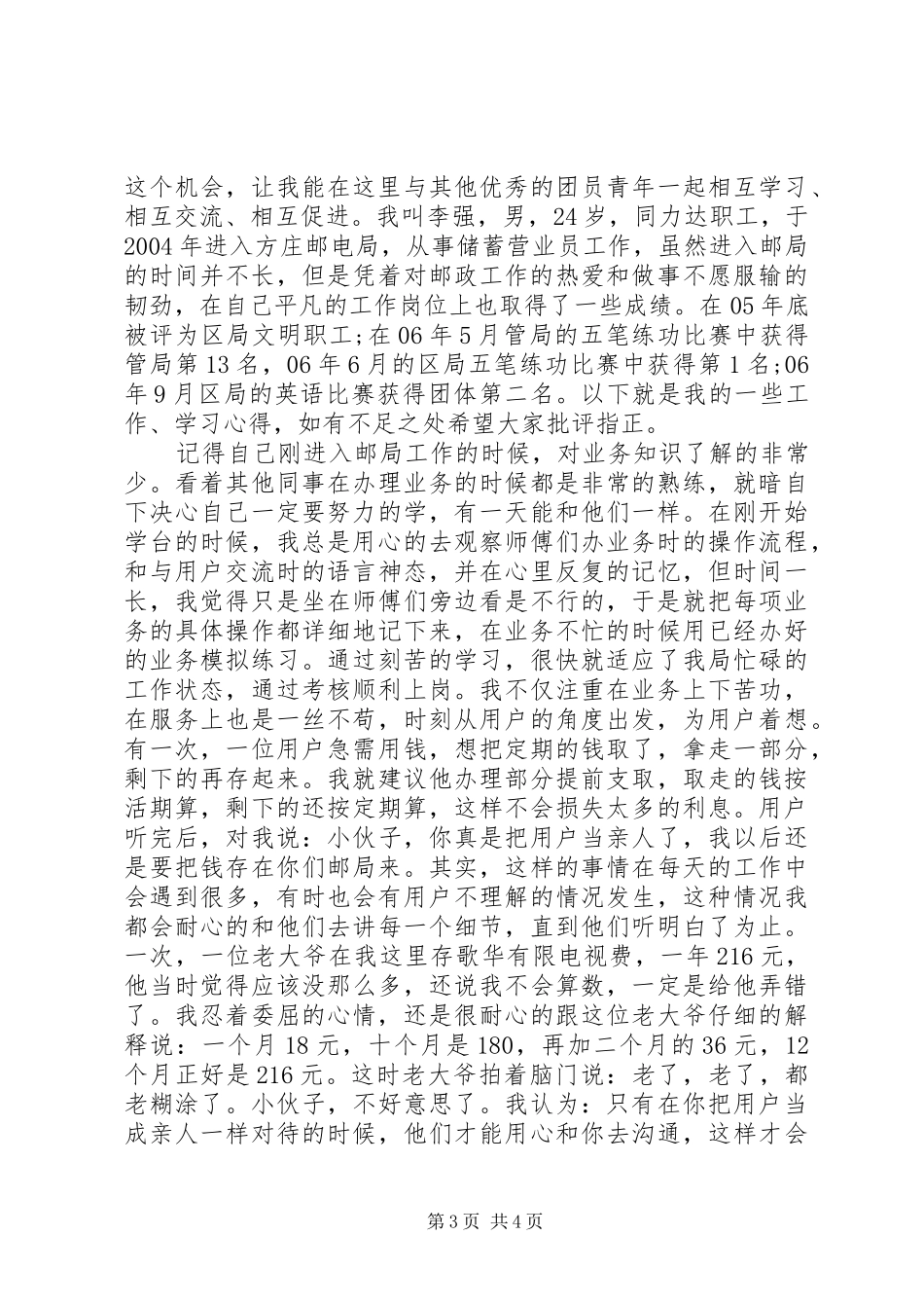 关于邮政员的演讲稿_第3页