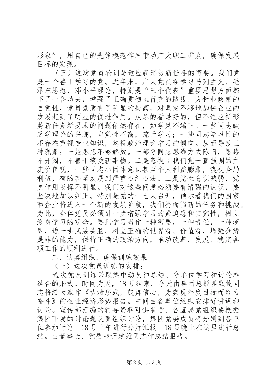 党员集中培训动员大会发言文稿_第2页
