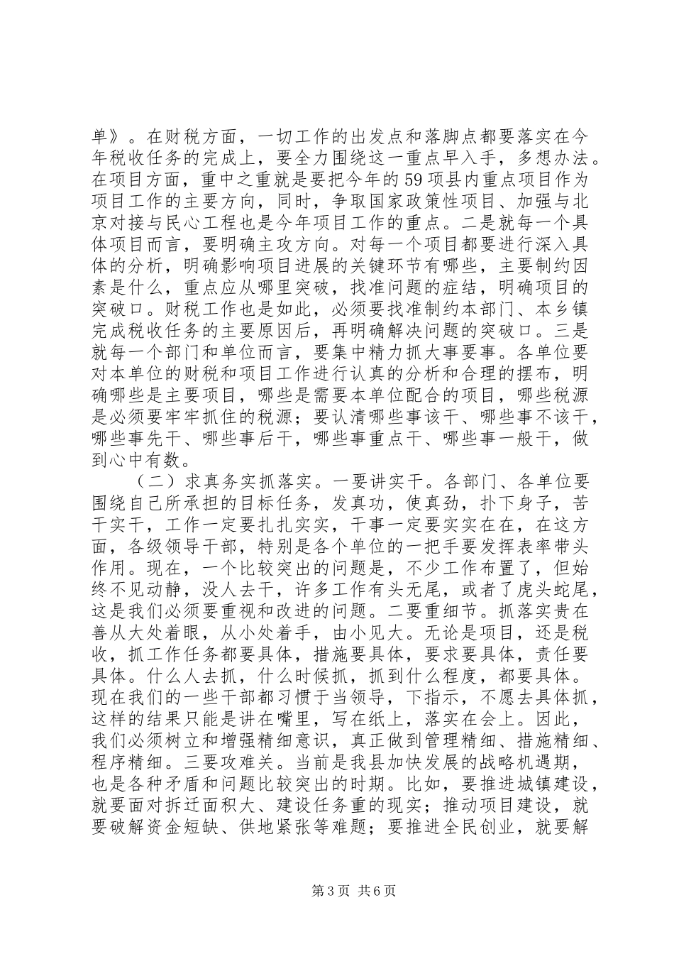 县财税暨重点项目工作会讲话_第3页