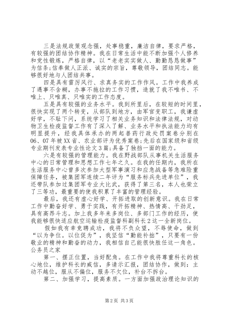 卫生监督所副科长竞聘演讲_第2页