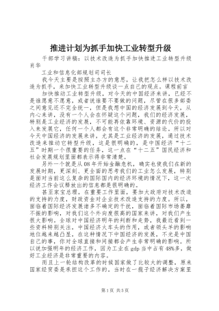 推进计划为抓手加快工业转型升级 