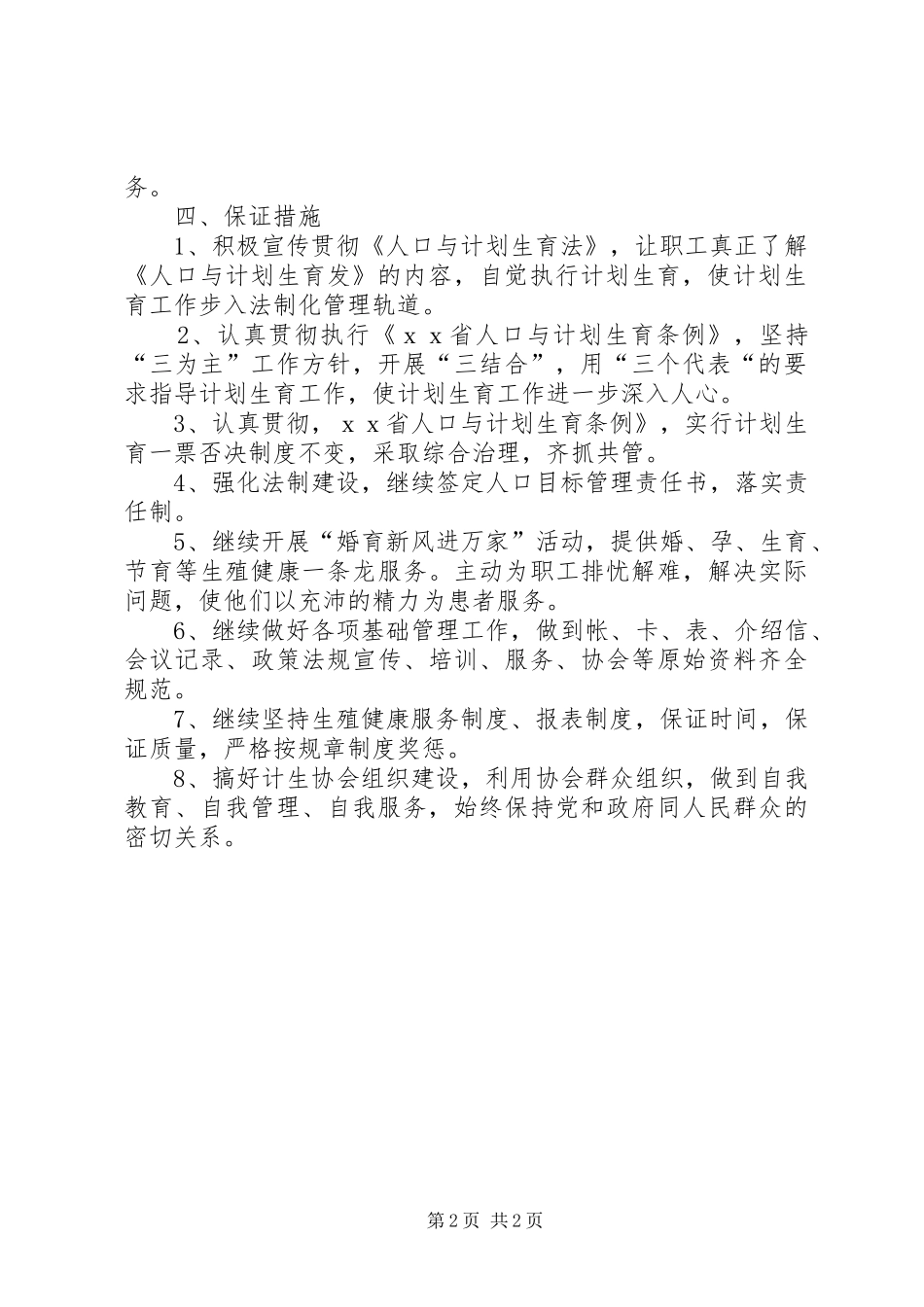 ××医院计划生育工作计划 _第2页