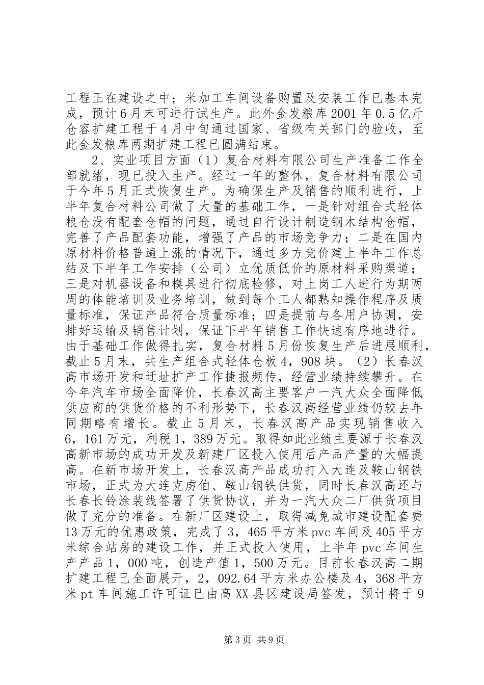 上半年工作总结及下半年工作安排（公司） _第3页